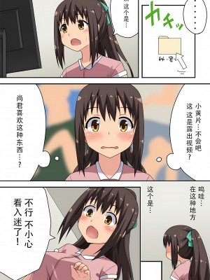 [フクロウなる鳥] 新妻七歌の露出 1-20 [我不看本子个人汉化]_01_0004