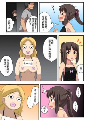 [フクロウなる鳥] 新妻七歌の露出 1-20 [我不看本子个人汉化]_20_0582