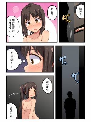 [フクロウなる鳥] 新妻七歌の露出 1-20 [我不看本子个人汉化]_11_0288