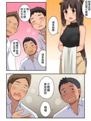 [フクロウなる鳥] 新妻七歌の露出 1-20 [我不看本子个人汉化]_18_0502