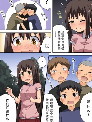 [フクロウなる鳥] 新妻七歌の露出 1-20 [我不看本子个人汉化]_01_0017