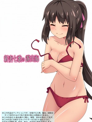 [フクロウなる鳥] 新妻七歌の露出 1-20 [我不看本子个人汉化]_10_0237