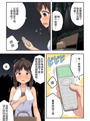 [フクロウなる鳥] 新妻七歌の露出 1-20 [我不看本子个人汉化]_12_0306