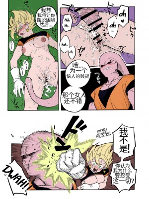 [ふか] ただの雑魚魔人なのに… (ドラゴンボールZ) [DL版] [中国翻訳]_14
