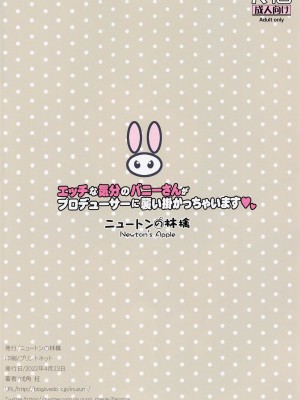 (第3回スプリングフェスタ) [ニュートンの林檎 (戌角柾)] エッチな気分のバニーさんがプロデューサーに襲い掛かっちゃいます (アイドルマスター シャイニーカラーズ) [中国翻訳]_16