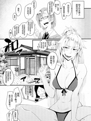 (C96) [すちゃらか騎士! (オリタ)] 湧き出す秘湯を制するお客様気分!~プリドゥエン・オンセンダイビング~ (Fate／Grand Order) [黑锅汉化组]_05