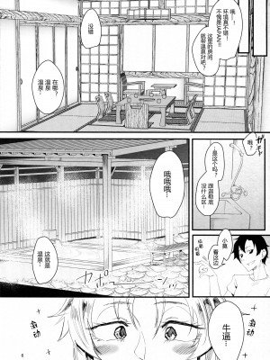 (C96) [すちゃらか騎士! (オリタ)] 湧き出す秘湯を制するお客様気分!~プリドゥエン・オンセンダイビング~ (Fate／Grand Order) [黑锅汉化组]_06