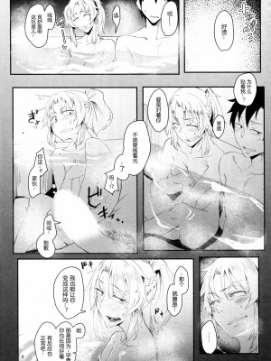 (C96) [すちゃらか騎士! (オリタ)] 湧き出す秘湯を制するお客様気分!~プリドゥエン・オンセンダイビング~ (Fate／Grand Order) [黑锅汉化组]_08