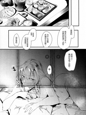 (C96) [すちゃらか騎士! (オリタ)] 湧き出す秘湯を制するお客様気分!~プリドゥエン・オンセンダイビング~ (Fate／Grand Order) [黑锅汉化组]_15