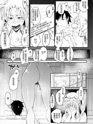 (C96) [すちゃらか騎士! (オリタ)] 湧き出す秘湯を制するお客様気分!~プリドゥエン・オンセンダイビング~ (Fate／Grand Order) [黑锅汉化组]_07