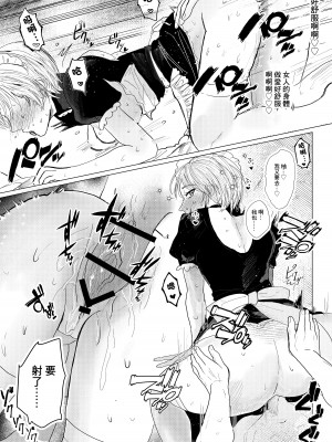 [葦の性交は罪 (しかばねかも)] 新型!？TSウイルス [中国翻訳]_22