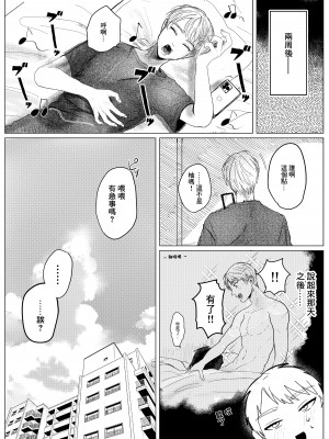 [葦の性交は罪 (しかばねかも)] 新型!？TSウイルス [中国翻訳]_24