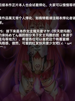 [めてん] 気丈なヒロインも触手にかかれば……&熾天使マヤ [momo个人汉化]_15