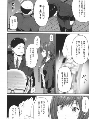 [ねくたー] 円交少女はスキですか？_117