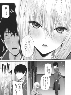 [ねくたー] 円交少女はスキですか？_150