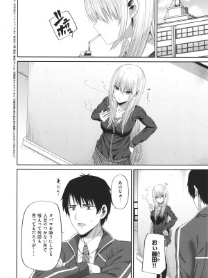 [ねくたー] 円交少女はスキですか？_141