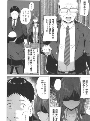 [ねくたー] 円交少女はスキですか？_115