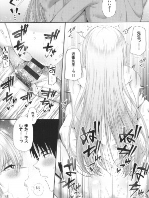 [ねくたー] 円交少女はスキですか？_168