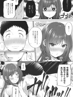 [ねくたー] 円交少女はスキですか？_123
