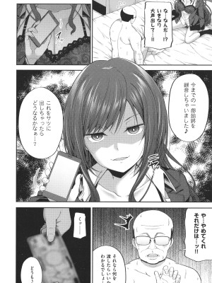 [ねくたー] 円交少女はスキですか？_109