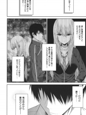 [ねくたー] 円交少女はスキですか？_155