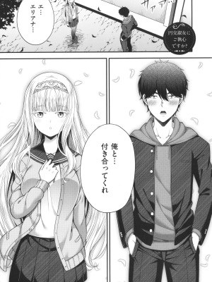 [ねくたー] 円交少女はスキですか？_200