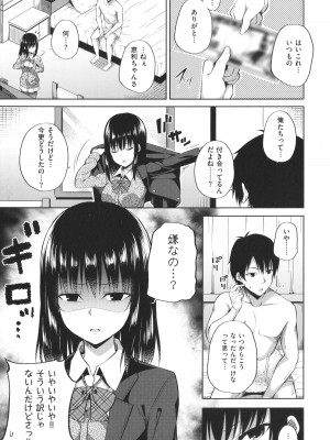 [ねくたー] 円交少女はスキですか？_014