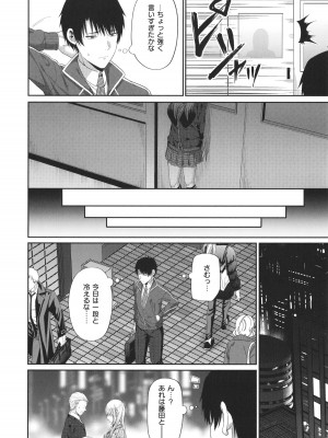 [ねくたー] 円交少女はスキですか？_145