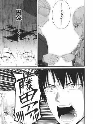 [ねくたー] 円交少女はスキですか？_146