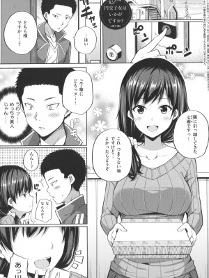 [ねくたー] 円交少女はスキですか？_034