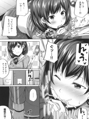 [ねくたー] 円交少女はスキですか？_042