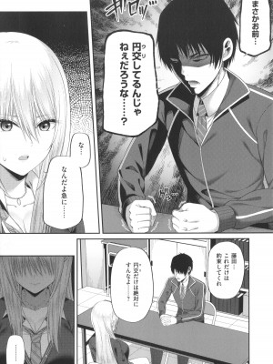 [ねくたー] 円交少女はスキですか？_144