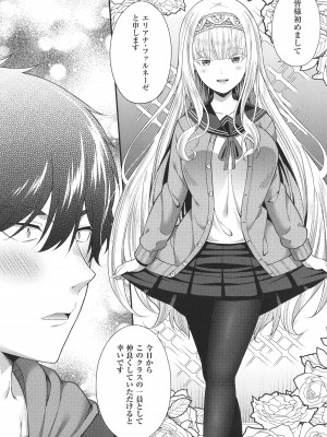 [ねくたー] 円交少女はスキですか？_203