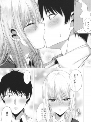 [ねくたー] 円交少女はスキですか？_154