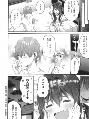 [ねくたー] 円交少女はスキですか？_199