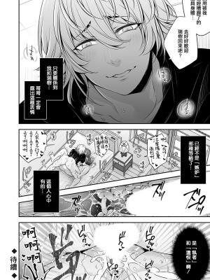 [伊達レン] ネトリコン2 〜背徳の兄妹SEX、人妻になった妹の体を貪り続ける1週間〜 (コミックマグナム Vol.169) [中国翻訳]_24