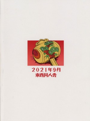 (輝針祭Z)&nbsp;&nbsp; [東西同人舎 (西國)] 針妙丸が小さくなあれ (東方Project)_32