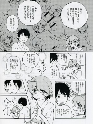 (輝針祭Z)&nbsp;&nbsp; [東西同人舎 (西國)] 針妙丸が小さくなあれ (東方Project)_06