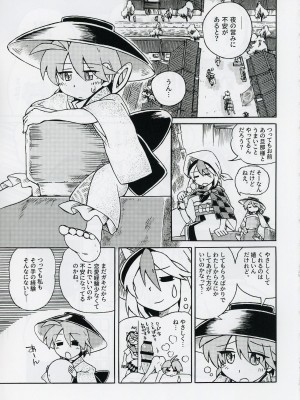 (輝針祭Z)&nbsp;&nbsp; [東西同人舎 (西國)] 針妙丸が小さくなあれ (東方Project)_04