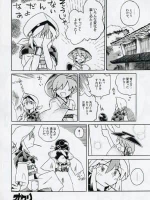 (輝針祭Z)&nbsp;&nbsp; [東西同人舎 (西國)] 針妙丸が小さくなあれ (東方Project)_27