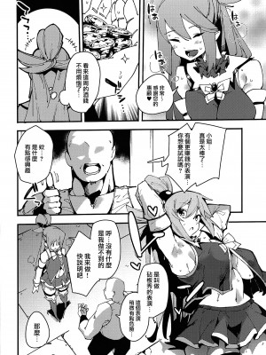 (C100) [楽園ティラミス (こぼ)] 駄女神の宴 (この素晴らしい世界に祝福を!) [路过的骑士汉化组]_09