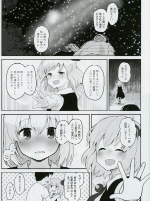 (想七日7) [Trick-Color (桐井ナオ)] 二〇一九年七月七日、幻想郷にて、君と (東方Project)_06