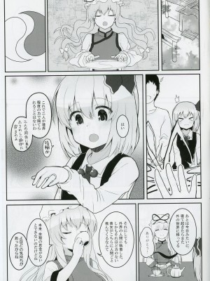 (想七日7) [Trick-Color (桐井ナオ)] 二〇一九年七月七日、幻想郷にて、君と (東方Project)_04