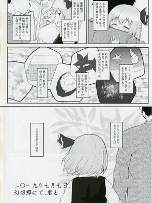 (想七日7) [Trick-Color (桐井ナオ)] 二〇一九年七月七日、幻想郷にて、君と (東方Project)_03