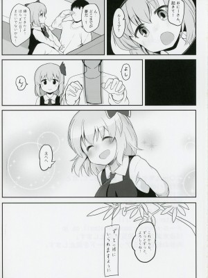 (想七日7) [Trick-Color (桐井ナオ)] 二〇一九年七月七日、幻想郷にて、君と (東方Project)_20