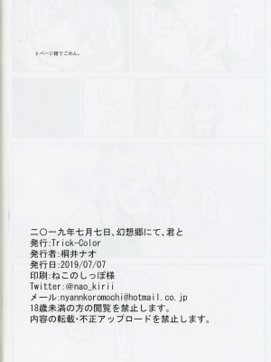 (想七日7) [Trick-Color (桐井ナオ)] 二〇一九年七月七日、幻想郷にて、君と (東方Project)_21