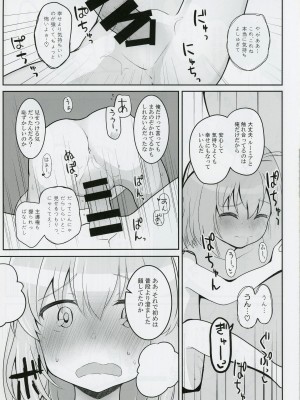 (想七日7) [Trick-Color (桐井ナオ)] 二〇一九年七月七日、幻想郷にて、君と (東方Project)_16