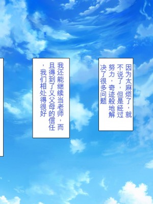 [ミミズサウザンド] 巨乳で甘々な教え子が俺のママになりたいと言うので [中国翻訳]_308
