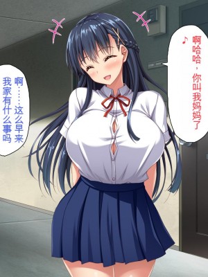 [ミミズサウザンド] 巨乳で甘々な教え子が俺のママになりたいと言うので [中国翻訳]_077