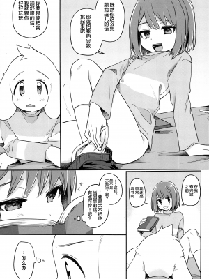 (UNLIMITED EX 5) [PORYGON137 (左ポリ5ン)] かまって!フレンド (Undertale) [新桥月白日语社]_chin2.jp 006